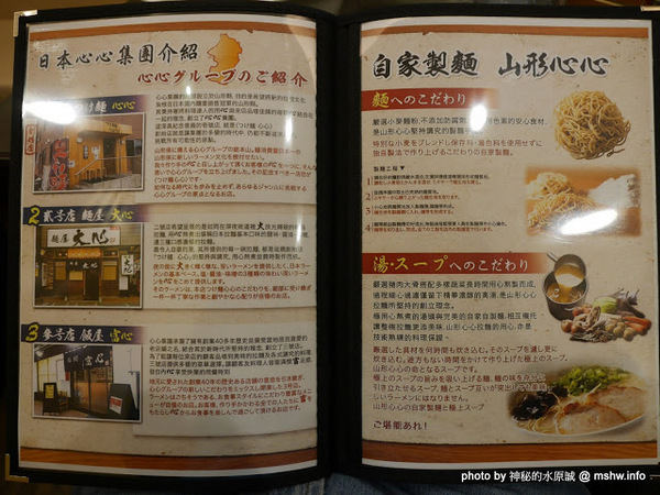 山形心心拉麵:【食記】台中山形心心拉麵-台灣一號店@西屯捷運BRT頂何厝 : 自家製麵…來自阿信故鄉的日本拉麵品牌 山形心心拉麵:【食記】台中山形心心拉麵-台灣一號店@西屯捷運BRT頂何厝 : 自家製麵…來自阿信故鄉的日本拉麵品牌