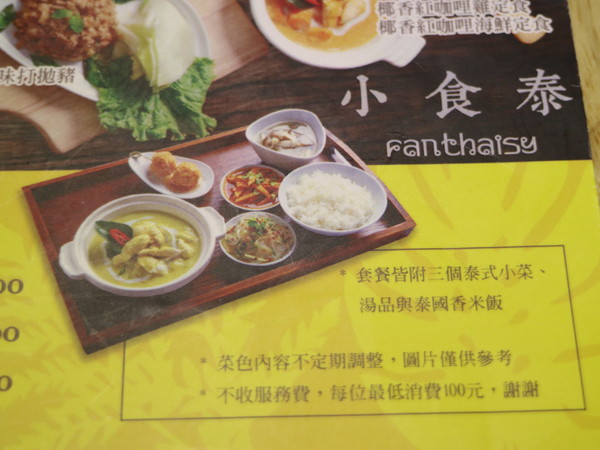 小食泰泰味食堂:【台北美食】松山區巷弄美食小食泰-泰味食堂-泰式料理餐廳 小食泰泰味食堂:【台北美食】松山區巷弄美食小食泰-泰味食堂-泰式料理餐廳