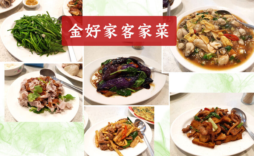 專業噗嚨共MISO吃走 金好家客家菜 台北客家小炒推薦 coverphoto.jpg