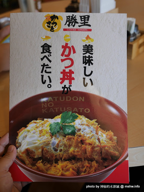 勝里日式炸豬排 かつ丼のかつさと(台中大遠百店-台灣二號店)：【食記】台中かつ丼のかつさと勝里日式炸豬排＠西屯TopCity大遠百大食代-捷運BRT新光遠百 : 來自愛知縣的名古屋風味, 有越級打怪的本錢？