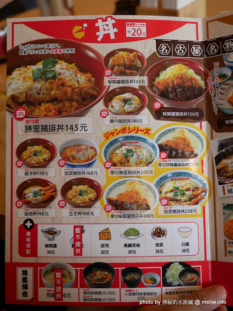 勝里日式炸豬排 かつ丼のかつさと(台中大遠百店-台灣二號店)：【食記】台中かつ丼のかつさと勝里日式炸豬排＠西屯TopCity大遠百大食代-捷運BRT新光遠百 : 來自愛知縣的名古屋風味, 有越級打怪的本錢？