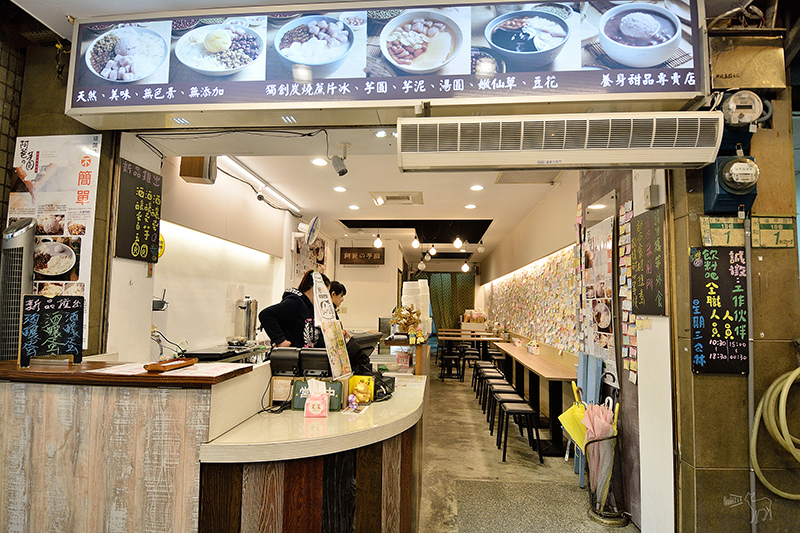 阿爸の芋圓:好吃特別的芋泥粉圓蔗片冰,手工白玉湯圓,永和樂華夜市美食推薦