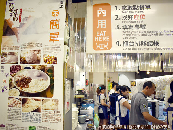 阿爸の芋圓03-店家介紹與點餐流程.JPG