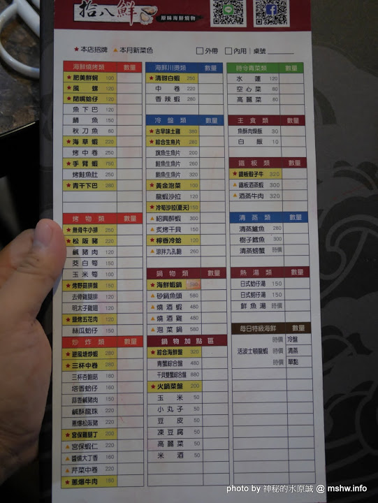 拾八鮮海鮮燒物:【食記】台中海鮮-拾八鮮原味海鮮燒物@南屯惠文國小&惠來公園 : 鮮味滿點好食在,台中聚餐下酒.晚餐宵夜新選擇! 拾八鮮海鮮燒物:【食記】台中海鮮-拾八鮮原味海鮮燒物@南屯惠文國小&惠來公園 : 鮮味滿點好食在,台中聚餐下酒.晚餐宵夜新選擇!