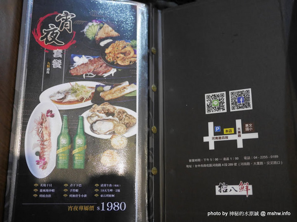 拾八鮮海鮮燒物:【食記】台中海鮮-拾八鮮原味海鮮燒物@南屯惠文國小&惠來公園 : 鮮味滿點好食在,台中聚餐下酒.晚餐宵夜新選擇! 拾八鮮海鮮燒物:【食記】台中海鮮-拾八鮮原味海鮮燒物@南屯惠文國小&惠來公園 : 鮮味滿點好食在,台中聚餐下酒.晚餐宵夜新選擇!