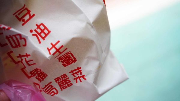 【台北美食】光華紅豆餅-吃了會讚不絕口的爆漿紅豆餅