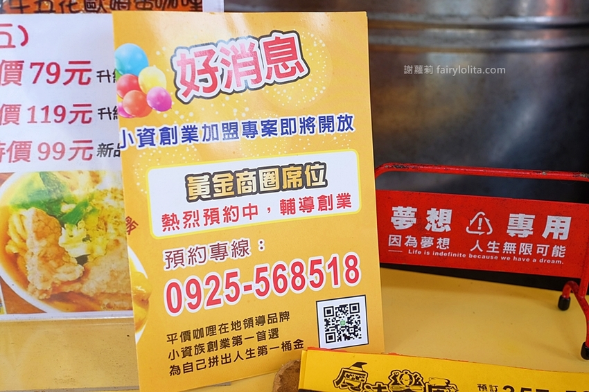 桃園美食 | 魔法樂廚手作咖哩。攤子神祕超低調,一天只賣5小時,咖哩飯炸雞浮誇爆量、多到整個炸出來! @蹦啾♥謝蘿莉 La vie heureuse