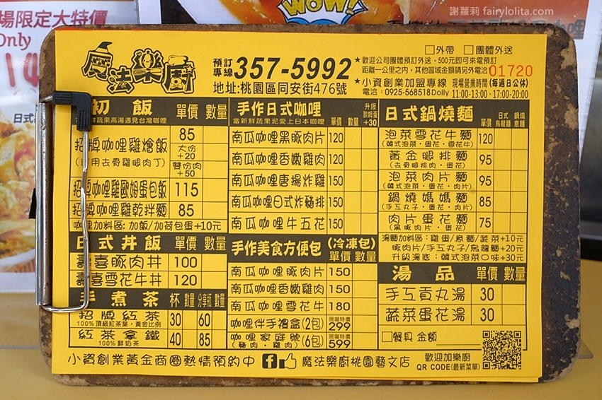 桃園美食 | 魔法樂廚手作咖哩。攤子神祕超低調,一天只賣5小時,咖哩飯炸雞浮誇爆量、多到整個炸出來! @蹦啾♥謝蘿莉 La vie heureuse