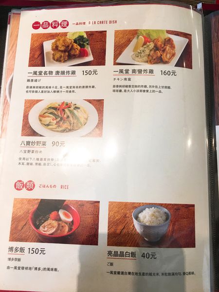 一風堂菜單 (13).JPG 一風堂菜單 (13).JPG