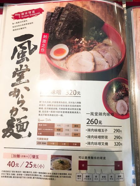 一風堂菜單 (9).JPG 一風堂菜單 (9).JPG