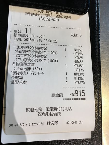 一風堂拉麵-16.JPG 一風堂拉麵-16.JPG