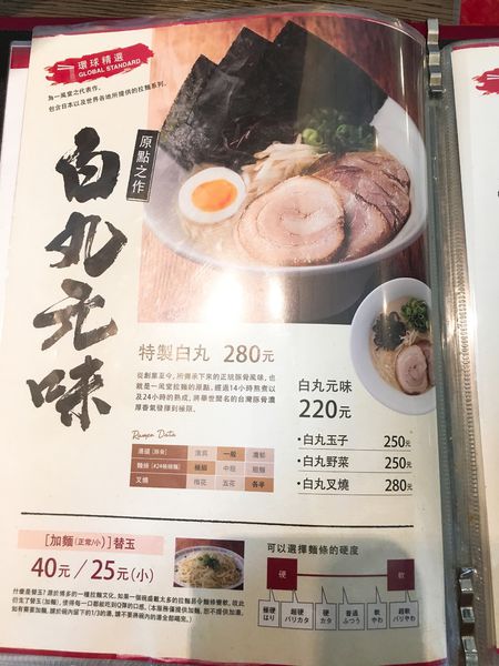 一風堂菜單 (7).JPG 一風堂菜單 (7).JPG