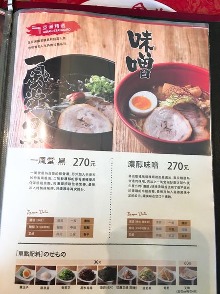 一風堂菜單 (10).JPG 一風堂菜單 (10).JPG