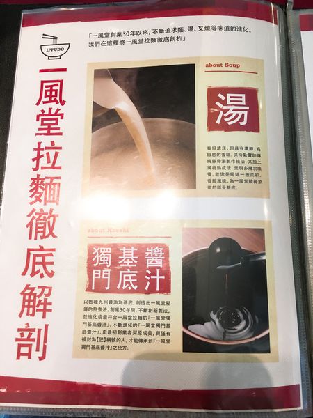 一風堂菜單 (5).JPG 一風堂菜單 (5).JPG