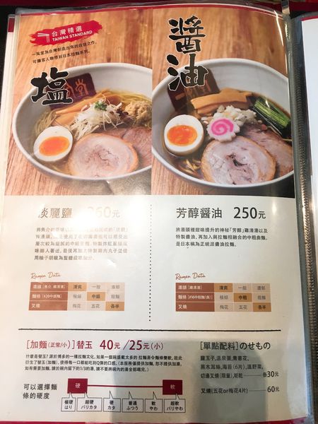 一風堂菜單 (11).JPG 一風堂菜單 (11).JPG