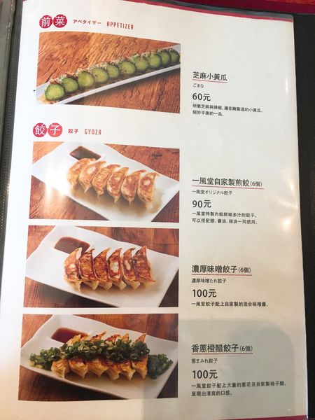一風堂菜單 (12).JPG 一風堂菜單 (12).JPG