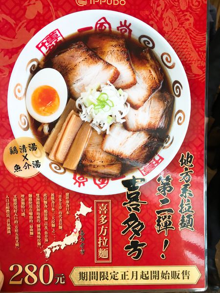 一風堂菜單 (1).JPG 一風堂菜單 (1).JPG