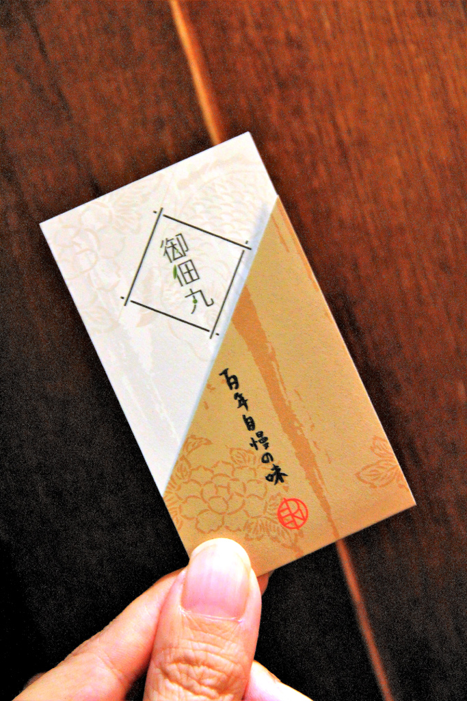 御佃丸 居食屋-貳肆叄 (37).JPG