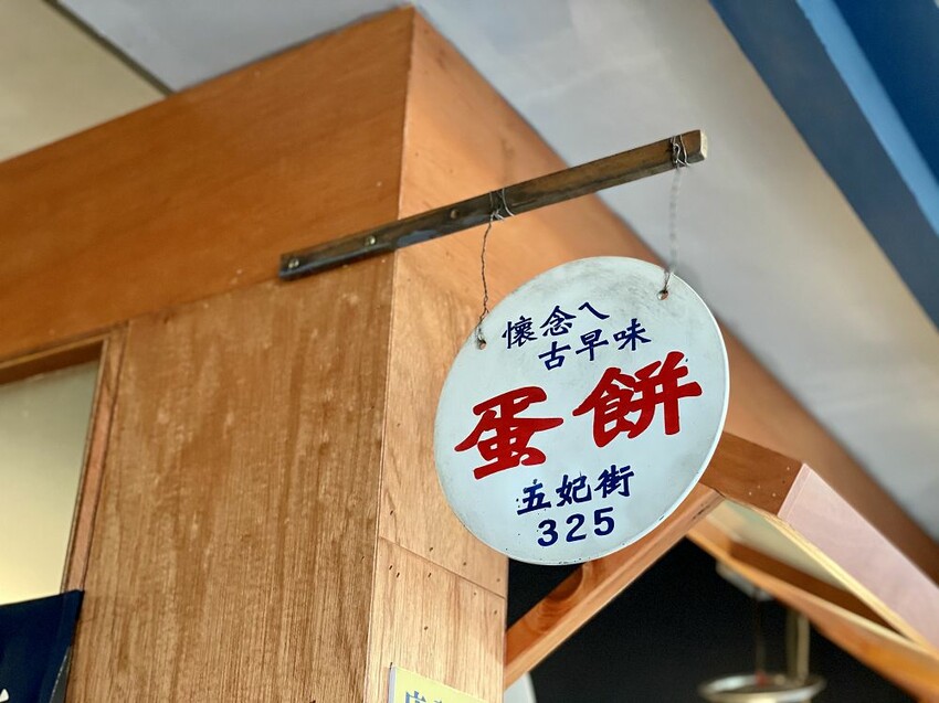 台南五妃街上超人氣早餐店.最愛牽絲起司蛋餅~金黃瀑布 超浮誇美味