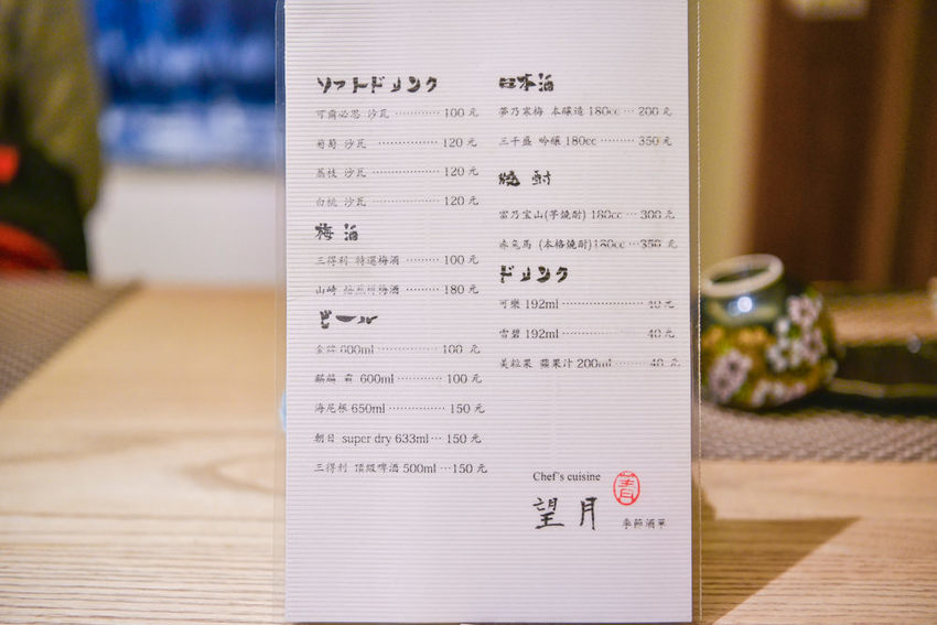 和食望月:台中西區美食-2020新菜單!鄰近勤美誠品綠園道,千元有找的高CP值無菜單日本料理