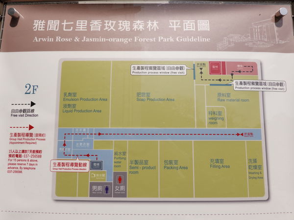2樓生產線導覽地圖-苗栗-雅聞七里香玫瑰森林.JPG