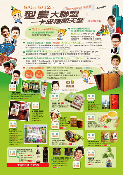 高通通之 型農大聯盟篇~