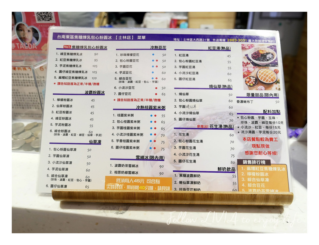 台南東區焦糖煉乳包心粉圓冰 (6)