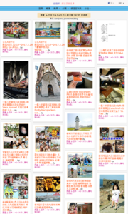 羅董 & 亞米  1+1=3  的人妻玩樂日記的旅遊牆