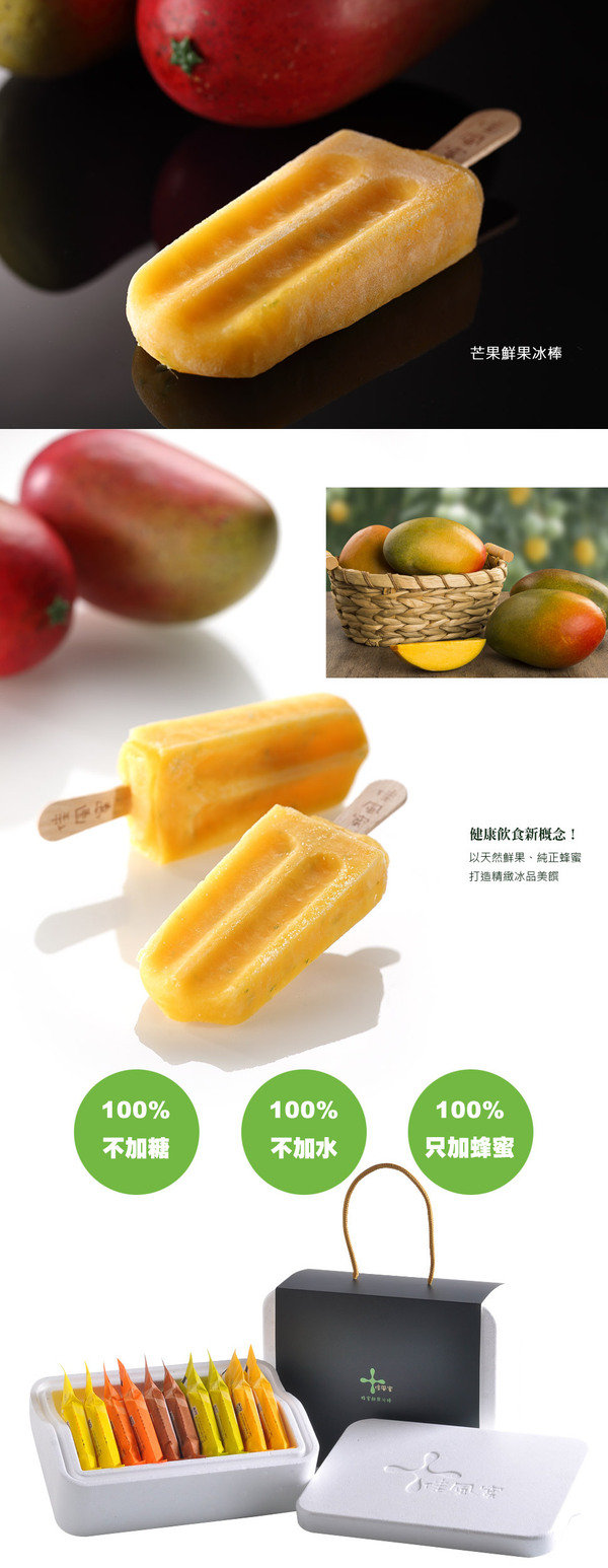 佳風蜜冰淇淋：來自彰化的