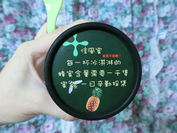 佳風蜜冰淇淋：來自彰化的