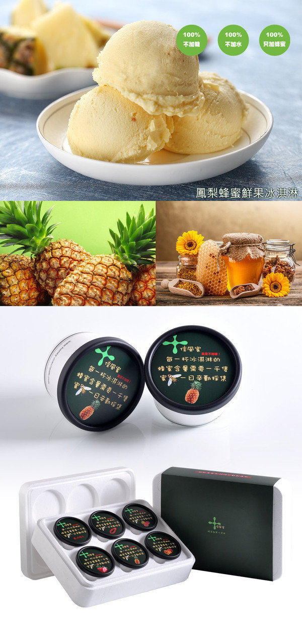 佳風蜜冰淇淋：來自彰化的