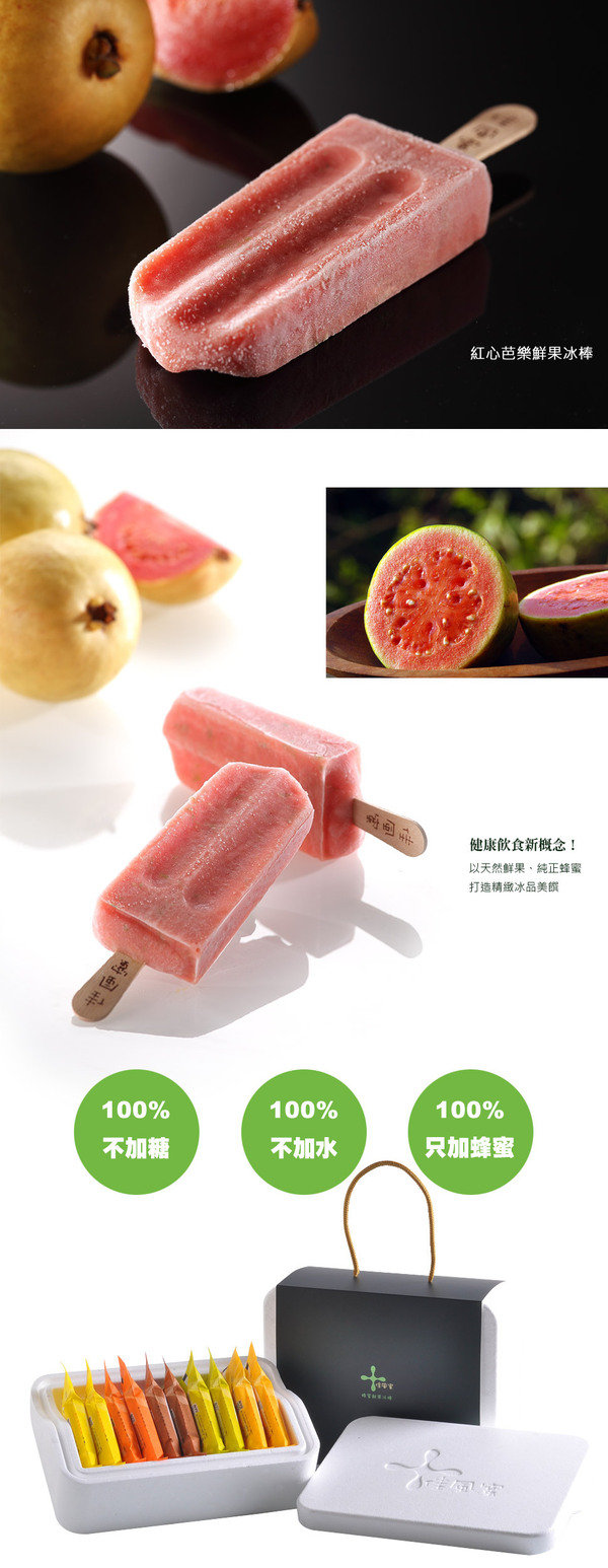 佳風蜜冰淇淋：來自彰化的