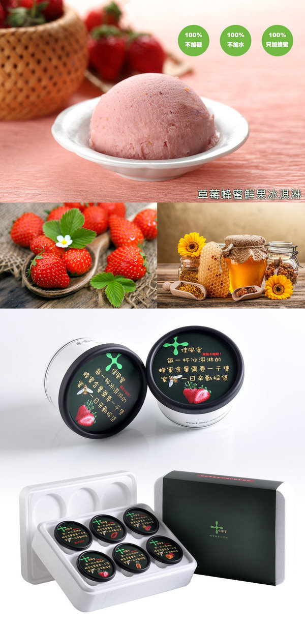 佳風蜜冰淇淋：來自彰化的