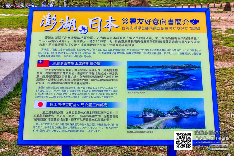 奎壁山赤嶼摩西分海熱身版【澎湖景點】|澎湖湖西北寮遊憩區世界奇景；澎湖古八景，必來重要景點。