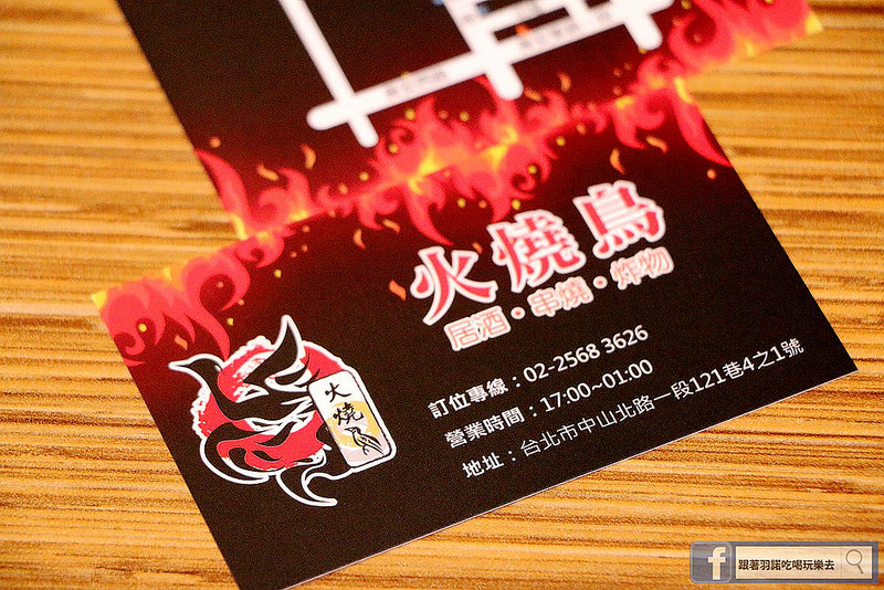 火燒鳥日式居酒屋中山站台北七條通好吃燒烤居酒屋011