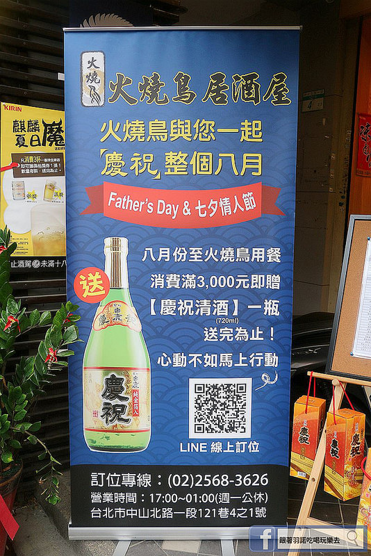 火燒鳥日式居酒屋中山站台北七條通好吃燒烤居酒屋042