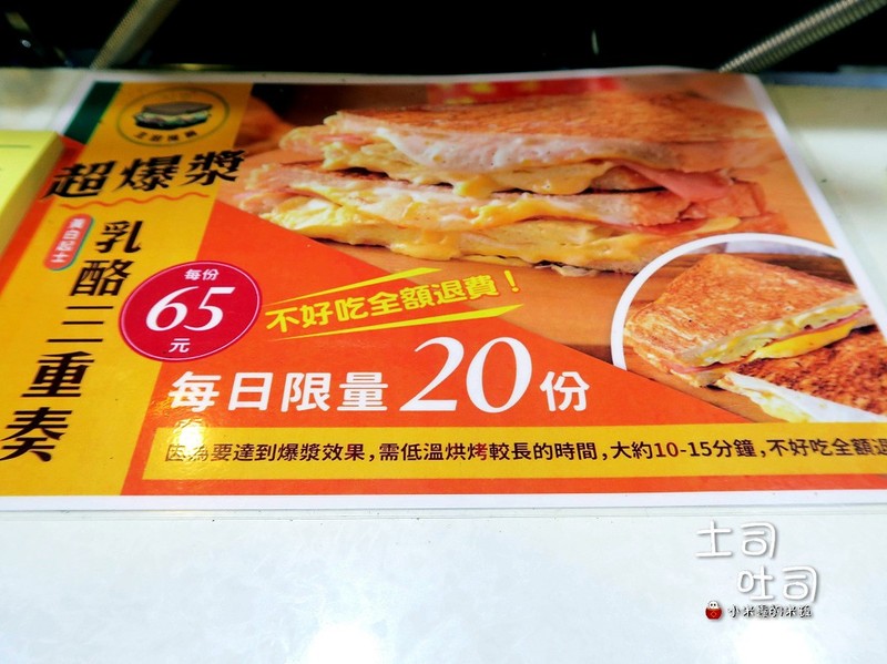 【捷運公館站】土司吐司~批踢踢網友狂推，CP超高的土司！