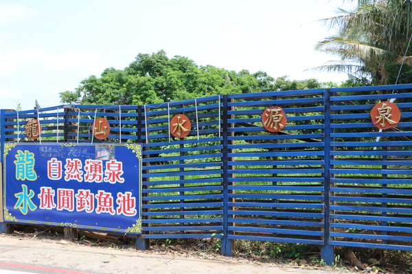 屏東 龍水。2016屏東彩稻生活節