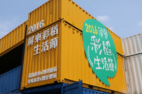 屏東 龍水。2016屏東彩稻生活節