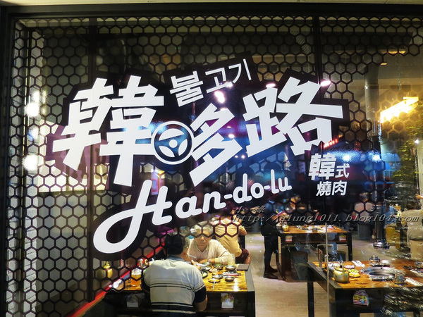 韓哆路韓式燒肉(富民店)：韓哆路掛拋ㄚ(power台) !!!     ..韓哆路韓式燒肉