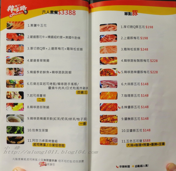 韓哆路韓式燒肉(富民店)：韓哆路掛拋ㄚ(power台) !!!     ..韓哆路韓式燒肉