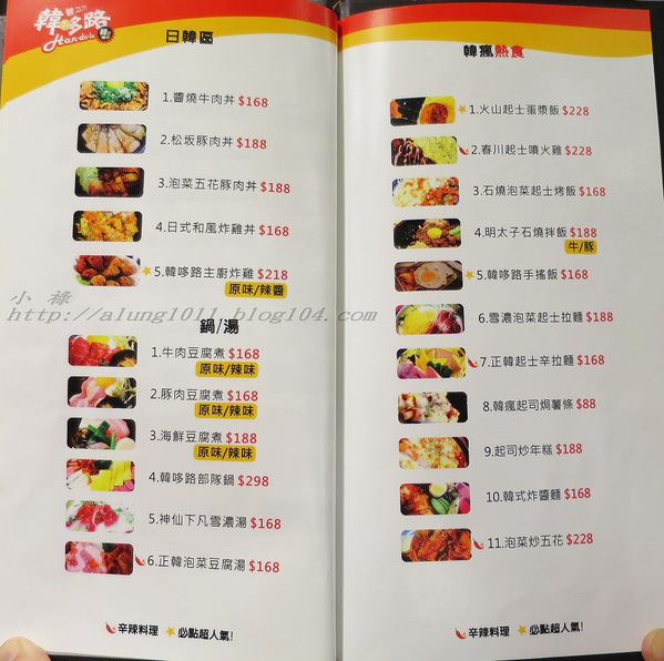 韓哆路韓式燒肉(富民店)：韓哆路掛拋ㄚ(power台) !!!     ..韓哆路韓式燒肉