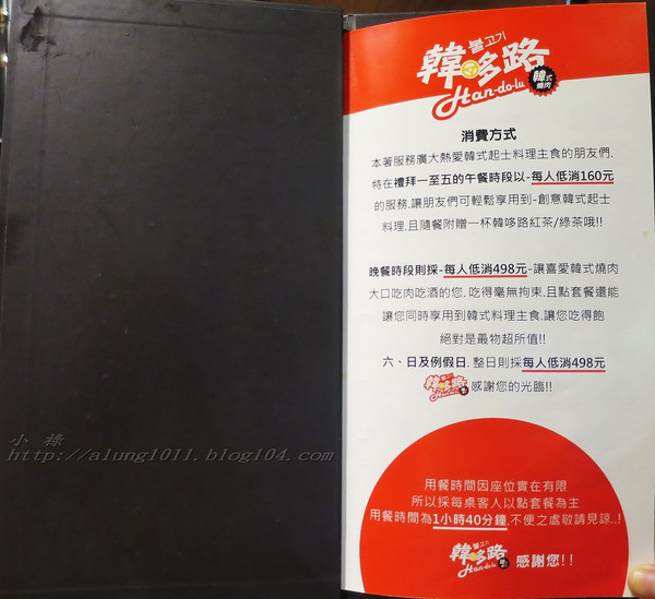 韓哆路韓式燒肉(富民店)：韓哆路掛拋ㄚ(power台) !!!     ..韓哆路韓式燒肉