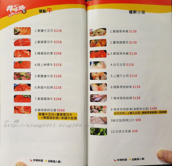 韓哆路韓式燒肉(富民店)：韓哆路掛拋ㄚ(power台) !!!     ..韓哆路韓式燒肉