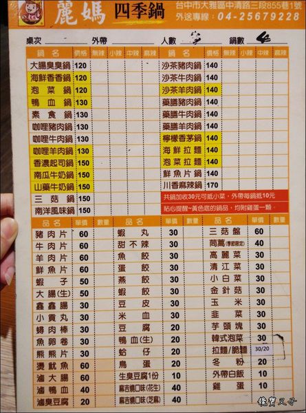 大雅麗媽四季鍋 (7).jpg