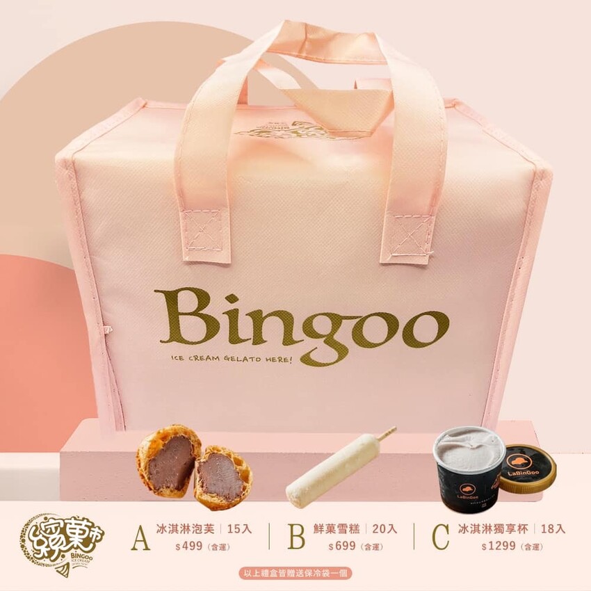 繽菓市Bingoo 限量禮盒 1.jpg