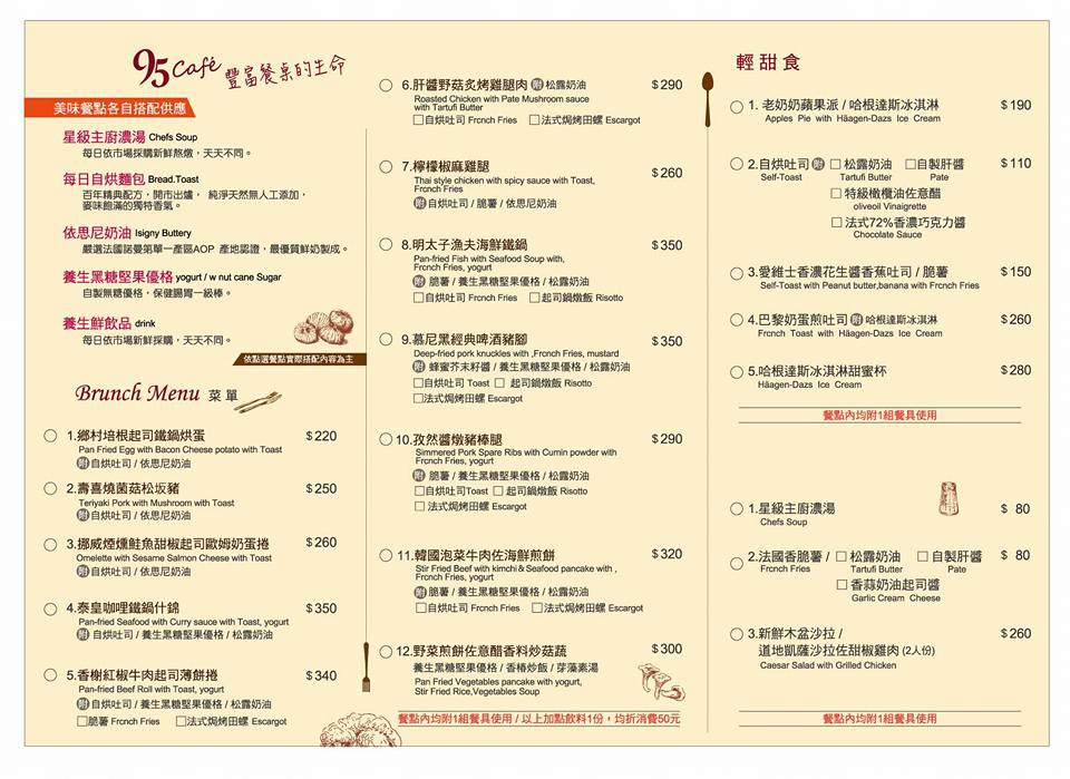 95咖啡館菜單