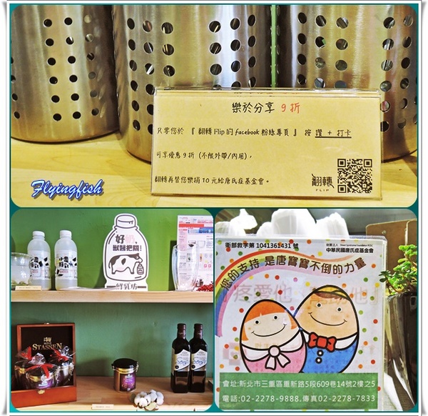 翻轉 Flip Brunch x Coffee x Life Style：✜ 吃美食x做公益ㄟ秘密基地 <擄獲人心ㄟ療癒系甜點篇> - 三重「翻轉 Flip Brunch x Coffee x Life Style」N訪 ♪♫♩♬ ♪ ♥～…