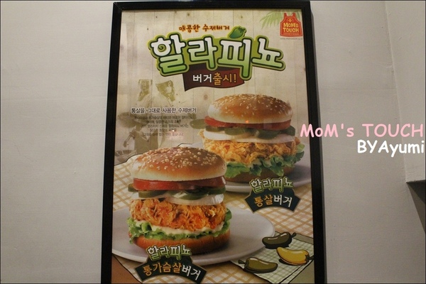 MOM'S TOUCH 맘스터치 - 나무위키：[食記]韓國炸雞領導品牌－MoM's TOUCH台南南台店、親民的價格給你不一樣的美味～
