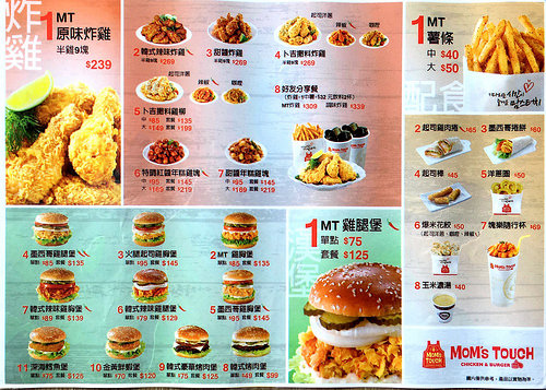 【台南美食】永康南台科大校園美食 ★ MoMs TOUCH ★ 韓式速食/漢堡/炸雞/年糕